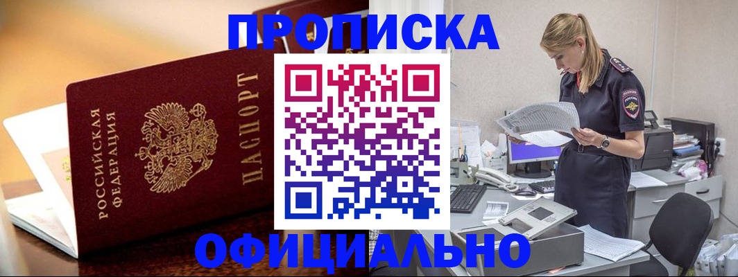 прописка регистрация в Нурлате