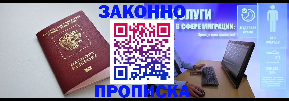 временная регистрация надежно в Нурлате