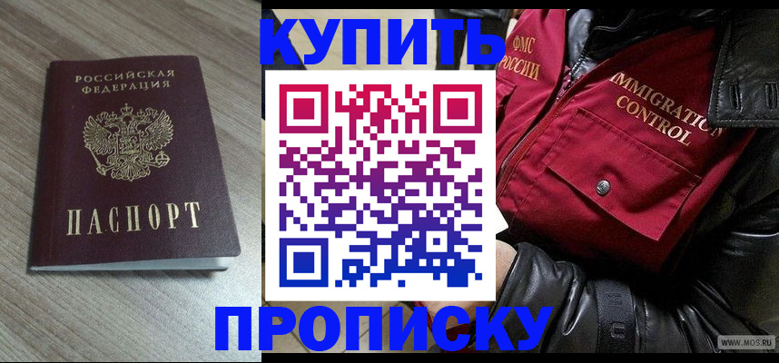временная регистрация купить в Нурлате