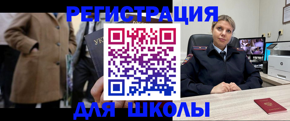 временная регистрация для школы в Нурлате